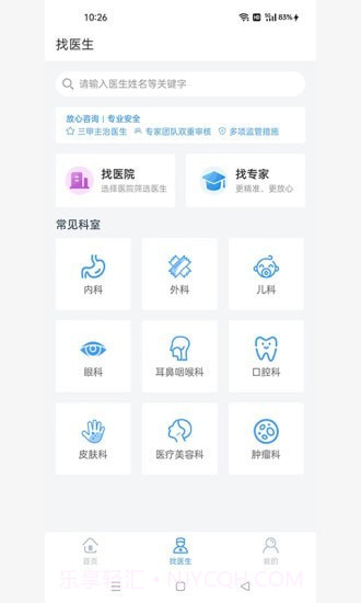 军颐健康截图2