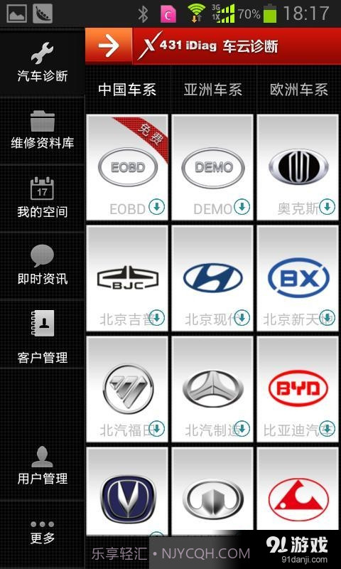 车云诊断截图2 车云诊断截图2
