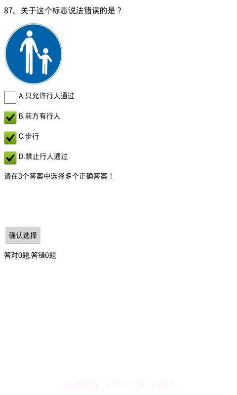 驾驶员模拟考试截图4 驾驶员模拟考试截图4