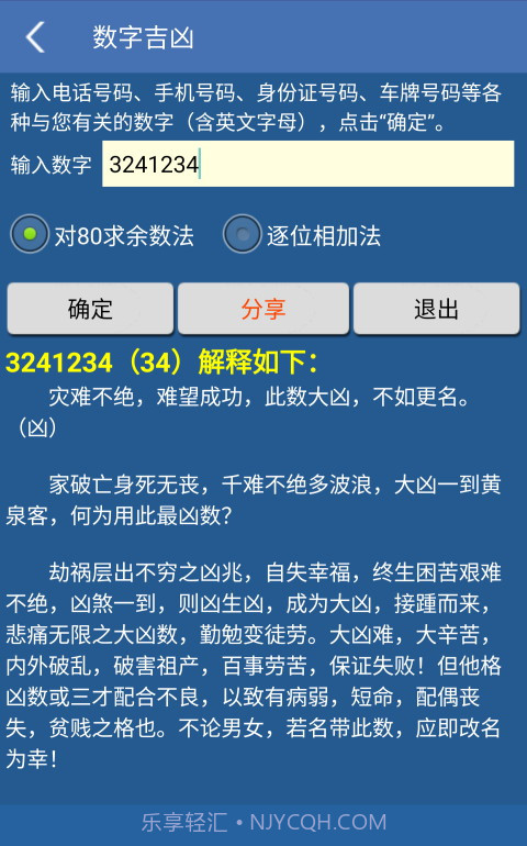 南方万年历截图3