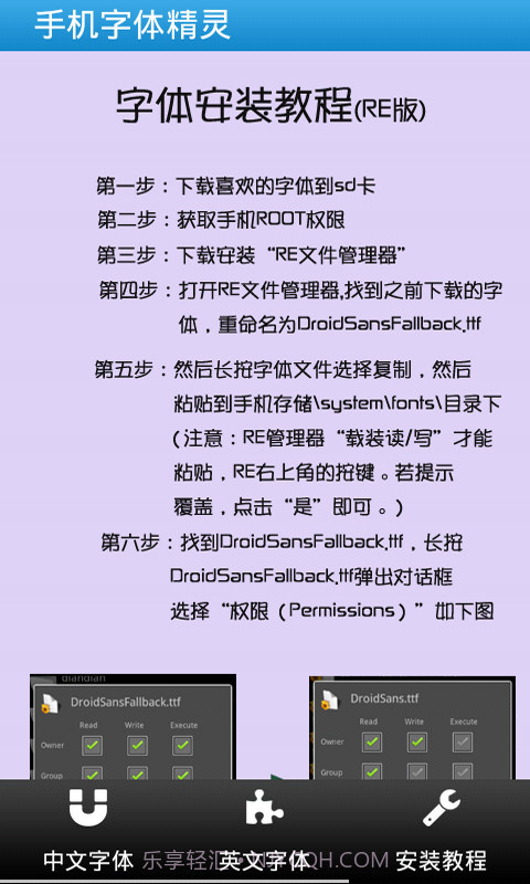 手机字体精灵截图4 手机字体精灵截图4