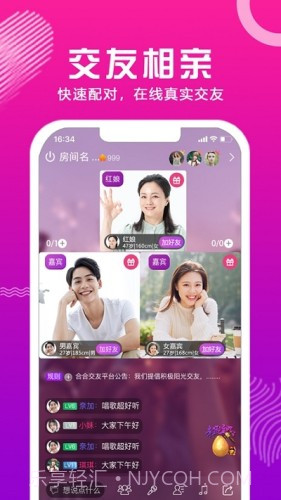 合合交友截图2 合合交友截图2