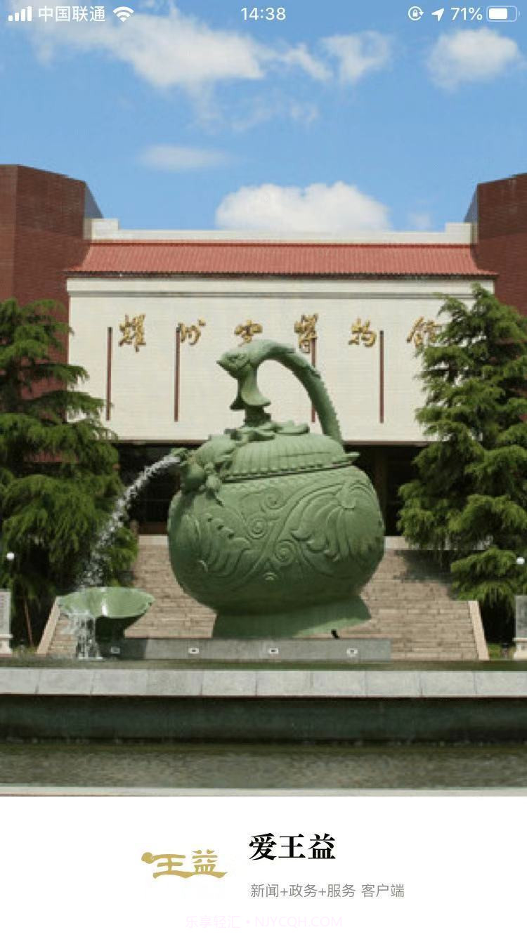爱王益截图1 爱王益截图1
