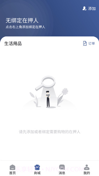 监优服家属平台截图1