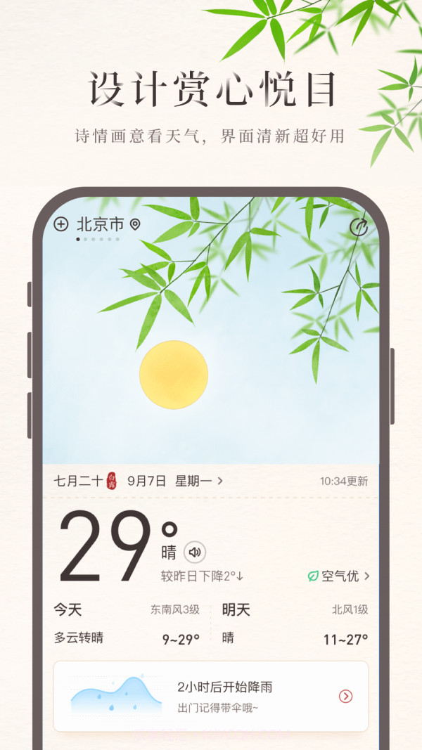 诸葛天气截图5 诸葛天气截图5