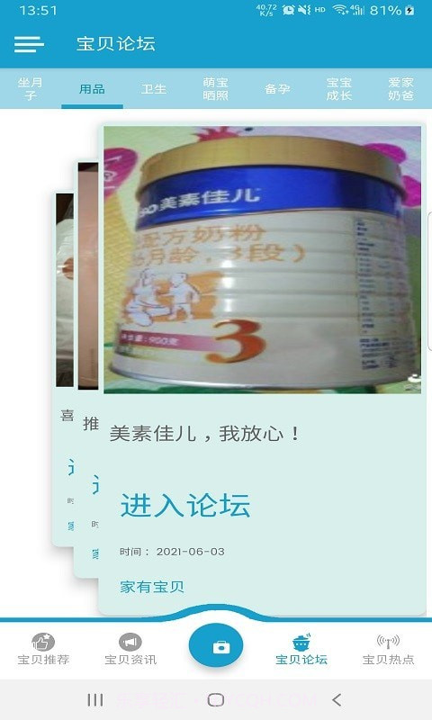 家有宝贝截图4 家有宝贝截图4