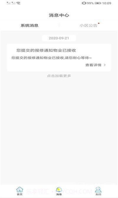 平安物业(社区物业管理工具)V1.0.2 安卓最新版截图2 平安物业(社区物业管理工具)V1.0.2 安卓最新版截图2