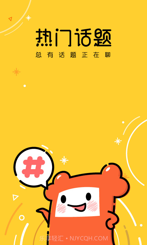 热门话题截图1 热门话题截图1