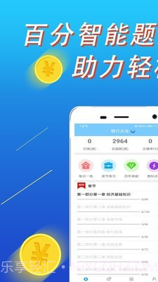 百分题库截图1