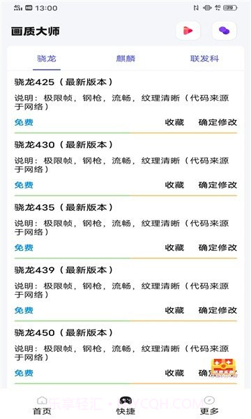 珂嘉国际服画质助手120帧截图2 珂嘉国际服画质助手120帧截图2