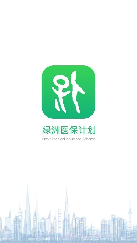 绿洲保截图1 绿洲保截图1
