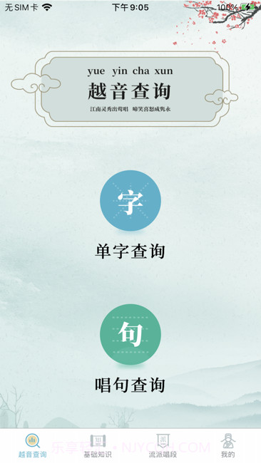 越剧易通截图1 越剧易通截图1