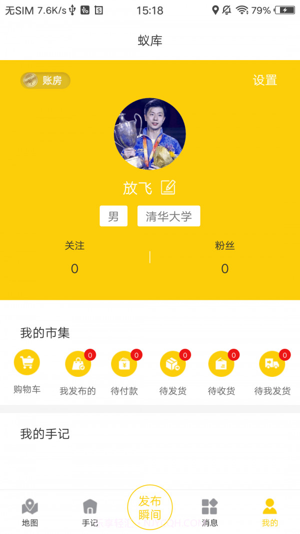 蚁库截图4 蚁库截图4