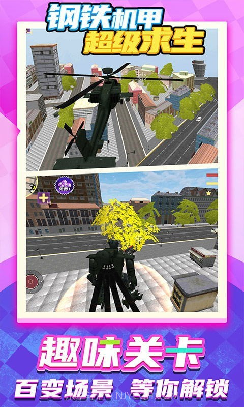 钢铁机甲超级求生截图3 钢铁机甲超级求生截图3