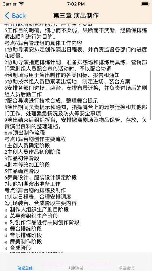 演出经纪人考试大全截图3 演出经纪人考试大全截图3