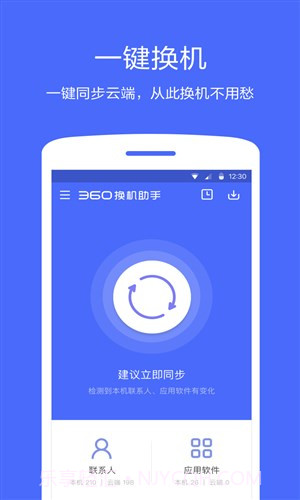 360换机助手截图3