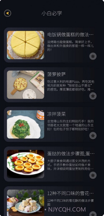 解压食谱盒子截图3