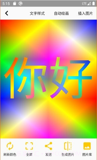 变色文字截图5 变色文字截图5