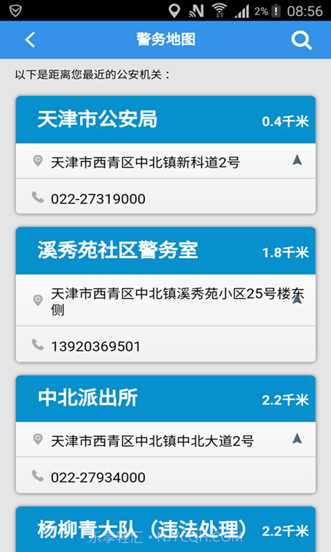 天津公安截图5 天津公安截图5