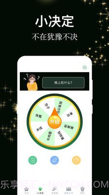 答案之书小决定截图2 答案之书小决定截图2