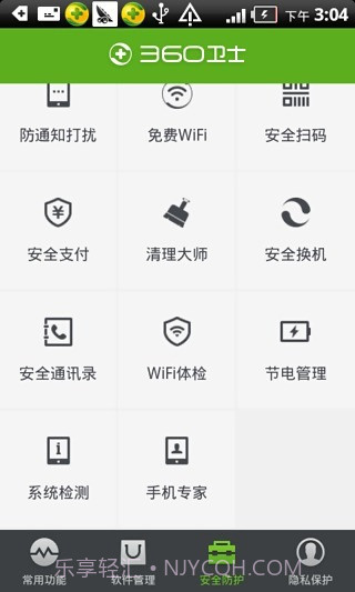 360卫士截图4 360卫士截图4