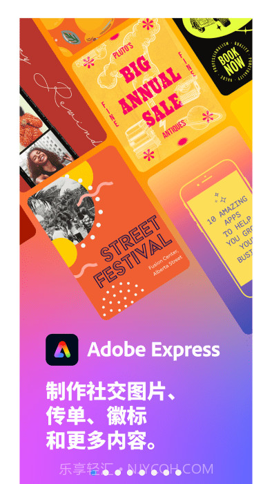 adobe express设计中文版截图1