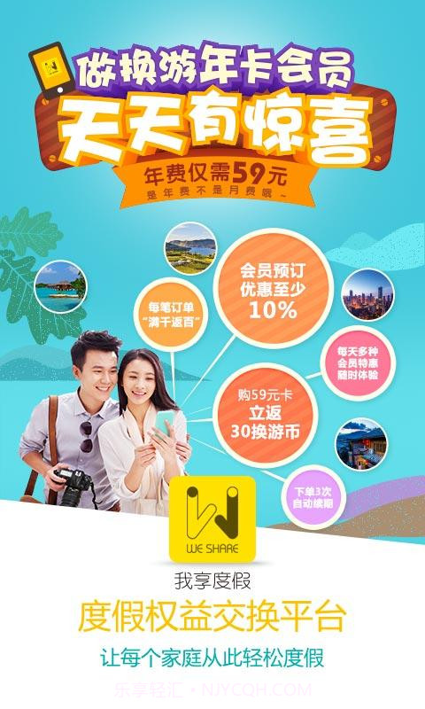 我享度假截图1 我享度假截图1