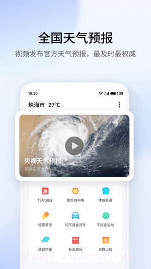 天气插件截图2 天气插件截图2
