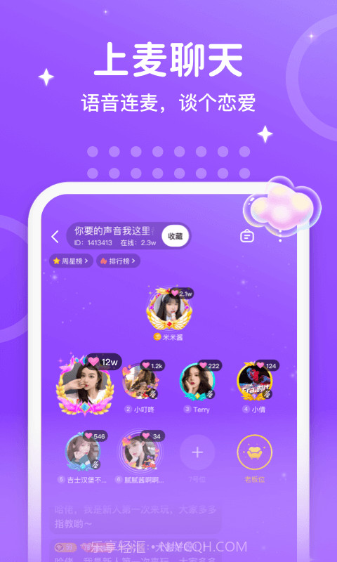 声音恋人截图2 声音恋人截图2