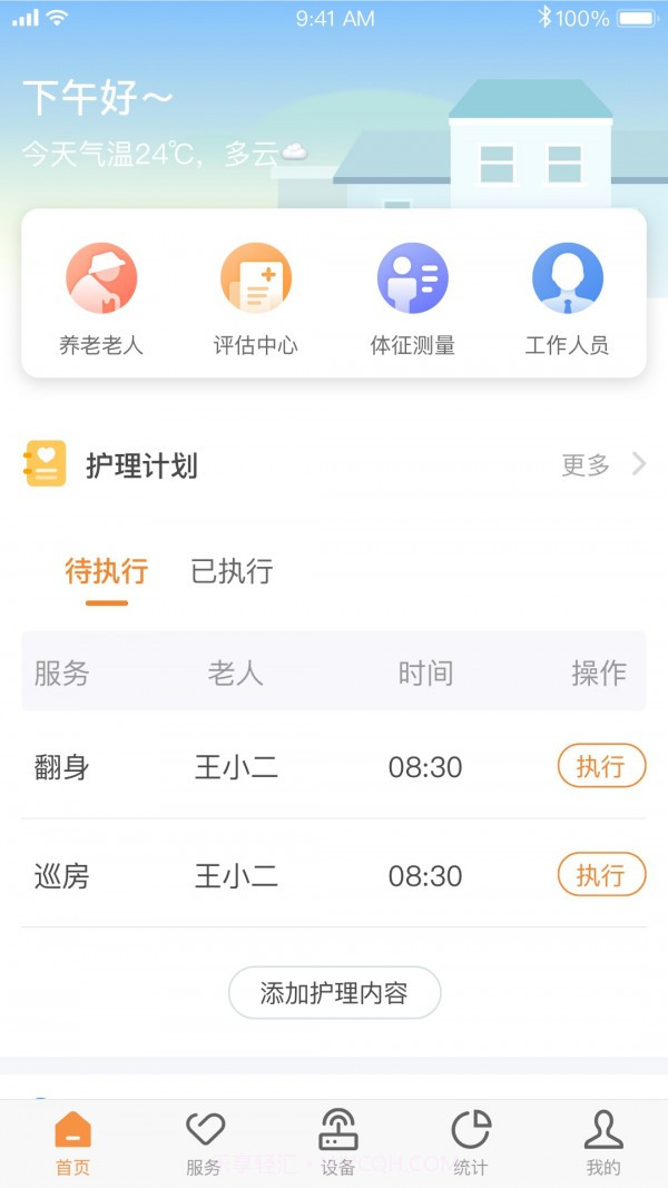 CLife养老截图3 CLife养老截图3