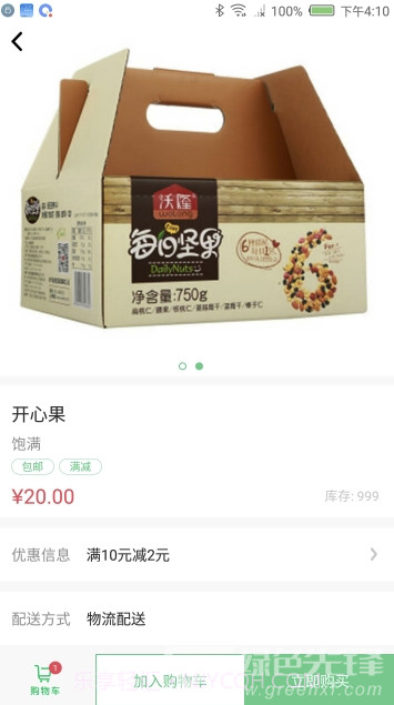 号外生活(号外生活超市)V1.5 手机版截图2