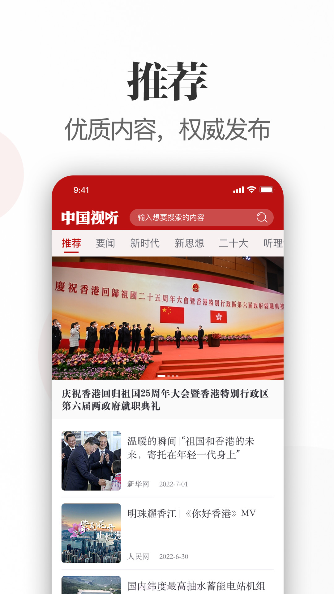 中国视听截图2 中国视听截图2