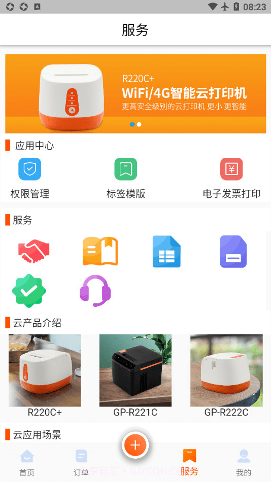 GP云享印截图4 GP云享印截图4