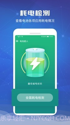 电池超人截图1 电池超人截图1