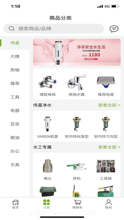 伟星商城截图1 伟星商城截图1