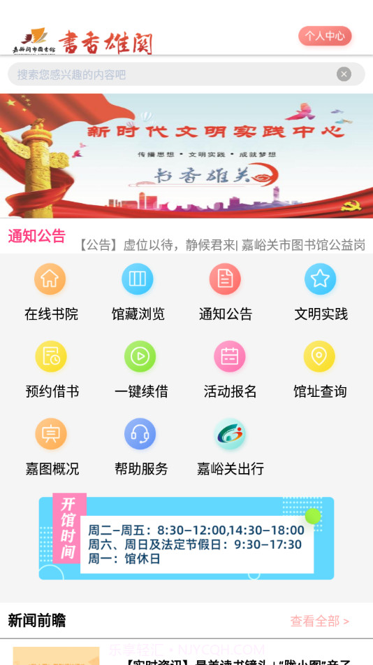 书香雄关截图2 书香雄关截图2