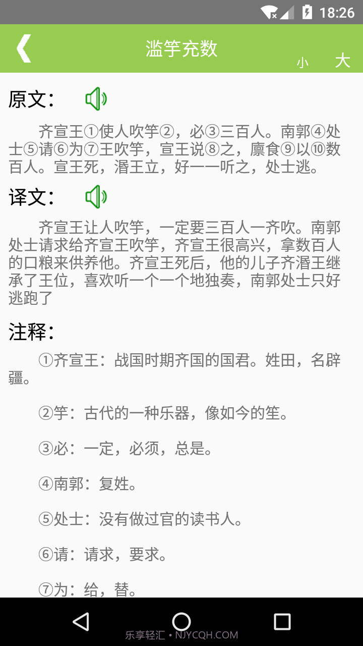 文言文翻译转换器截图2 文言文翻译转换器截图2