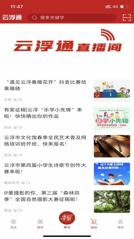 云浮通截图3 云浮通截图3
