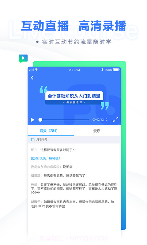 粉笔会计截图2 粉笔会计截图2