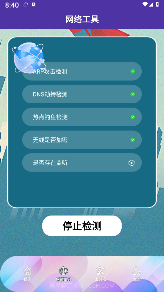 手机降温大师神器截图1