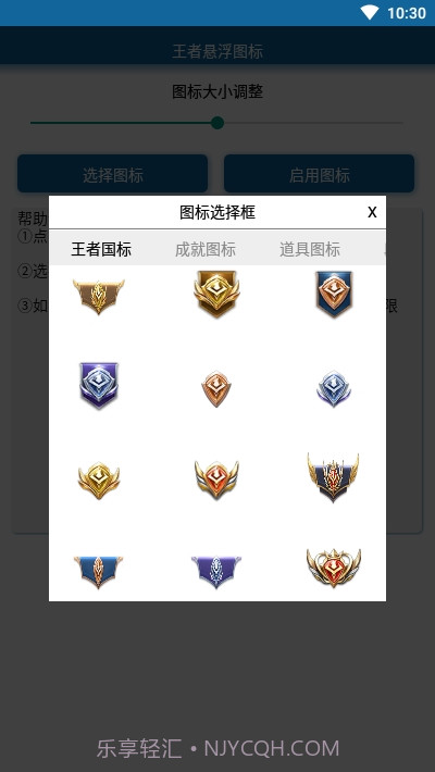 王者荣耀悬浮图标工具截图2 王者荣耀悬浮图标工具截图2