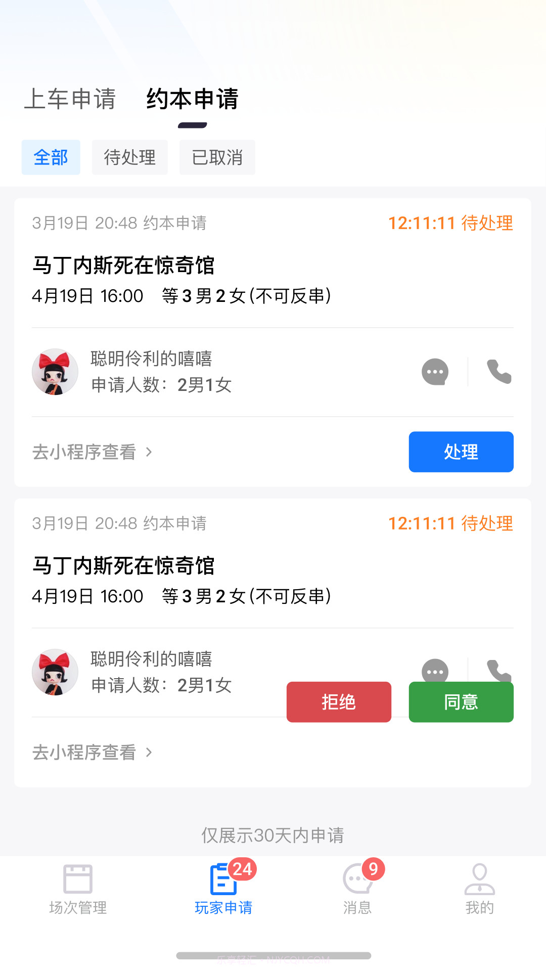 米花星球助手截图3 米花星球助手截图3