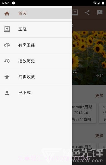 好牧人聆听(好牧人讲章)V1.5.1 安卓免费版截图4 好牧人聆听(好牧人讲章)V1.5.1 安卓免费版截图4
