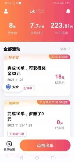优客出行车主端截图1 优客出行车主端截图1