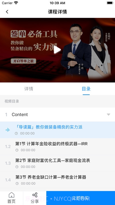脚印云课截图3 脚印云课截图3