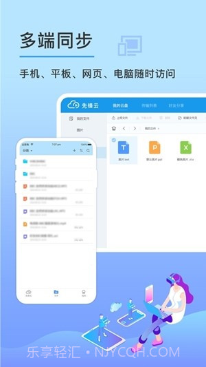 先锋云盘截图1 先锋云盘截图1