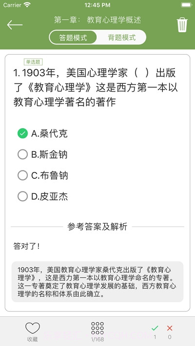 教育心理学同步题库及知识要点专题截图5 教育心理学同步题库及知识要点专题截图5