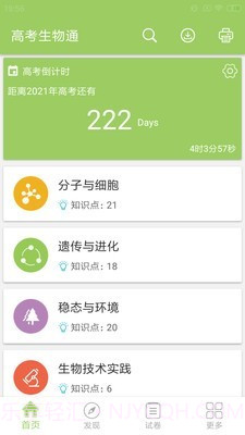 高考生物通截图1 高考生物通截图1