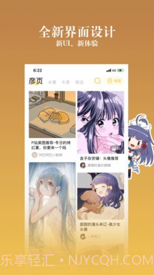 动漫之家社区版1.3截图3