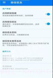 微信密友插件修改版截图2